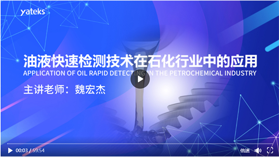 油液快速检测技术在石化行业的应用.jpg