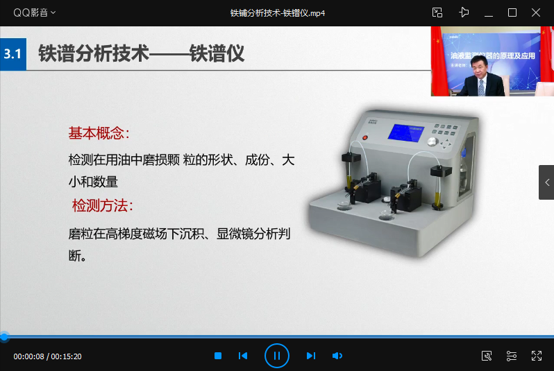 郑翔——铁谱分析技术之铁谱仪