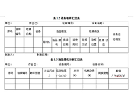 油液监测计算机辅助系统